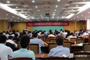 廣東省土木建筑學(xué)會計(jì)算機(jī)應(yīng)用專業(yè)委員會換屆暨技術(shù)交流會議勝利召開