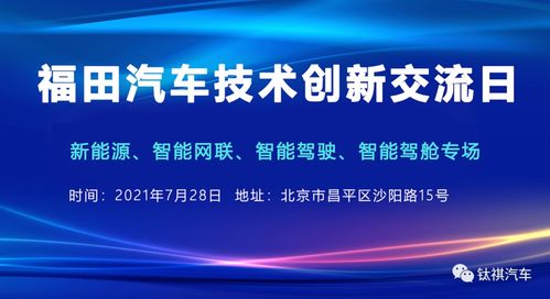 鈦祺汽車攜手東風(fēng)成功舉辦技術(shù)創(chuàng)新展示交流活動，共繪智造新藍(lán)圖
